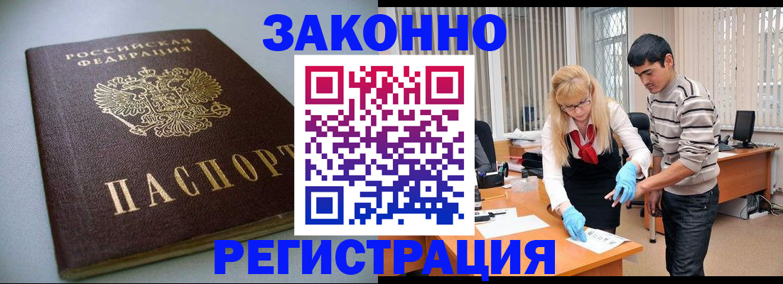 купить прописку в России