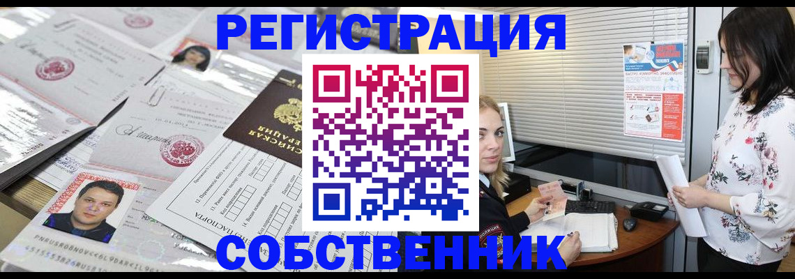 прописка для работы в России