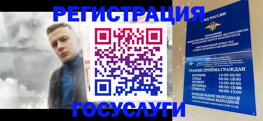 прописка штамп в России