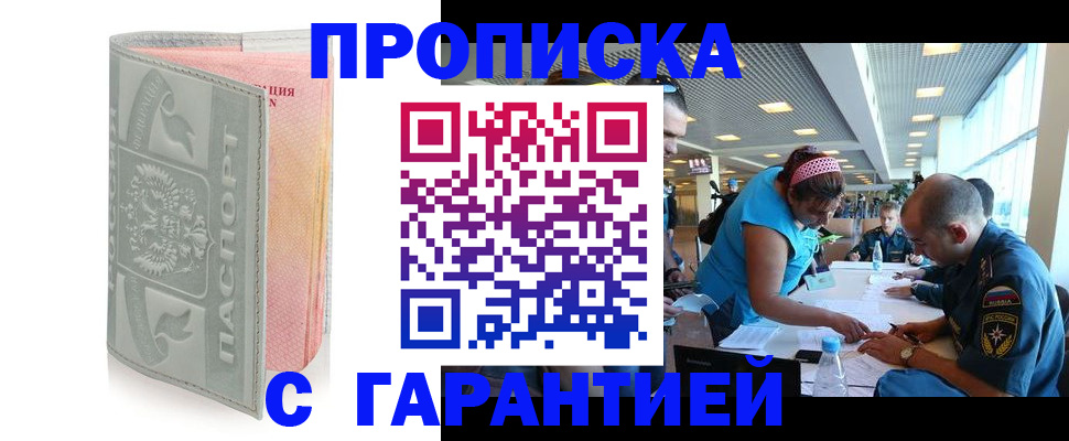 прописка поиск в России