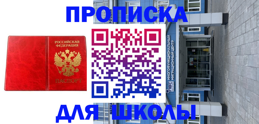 временная регистрация адрес в России