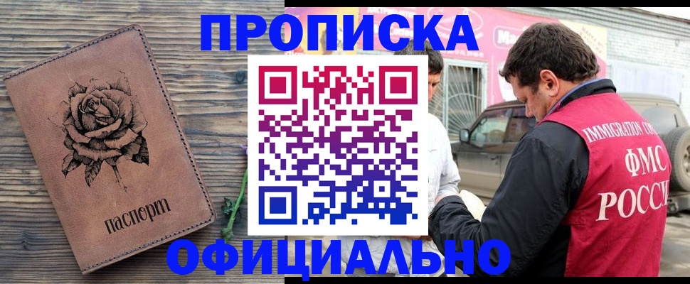 прописка иностранных граждан в России
